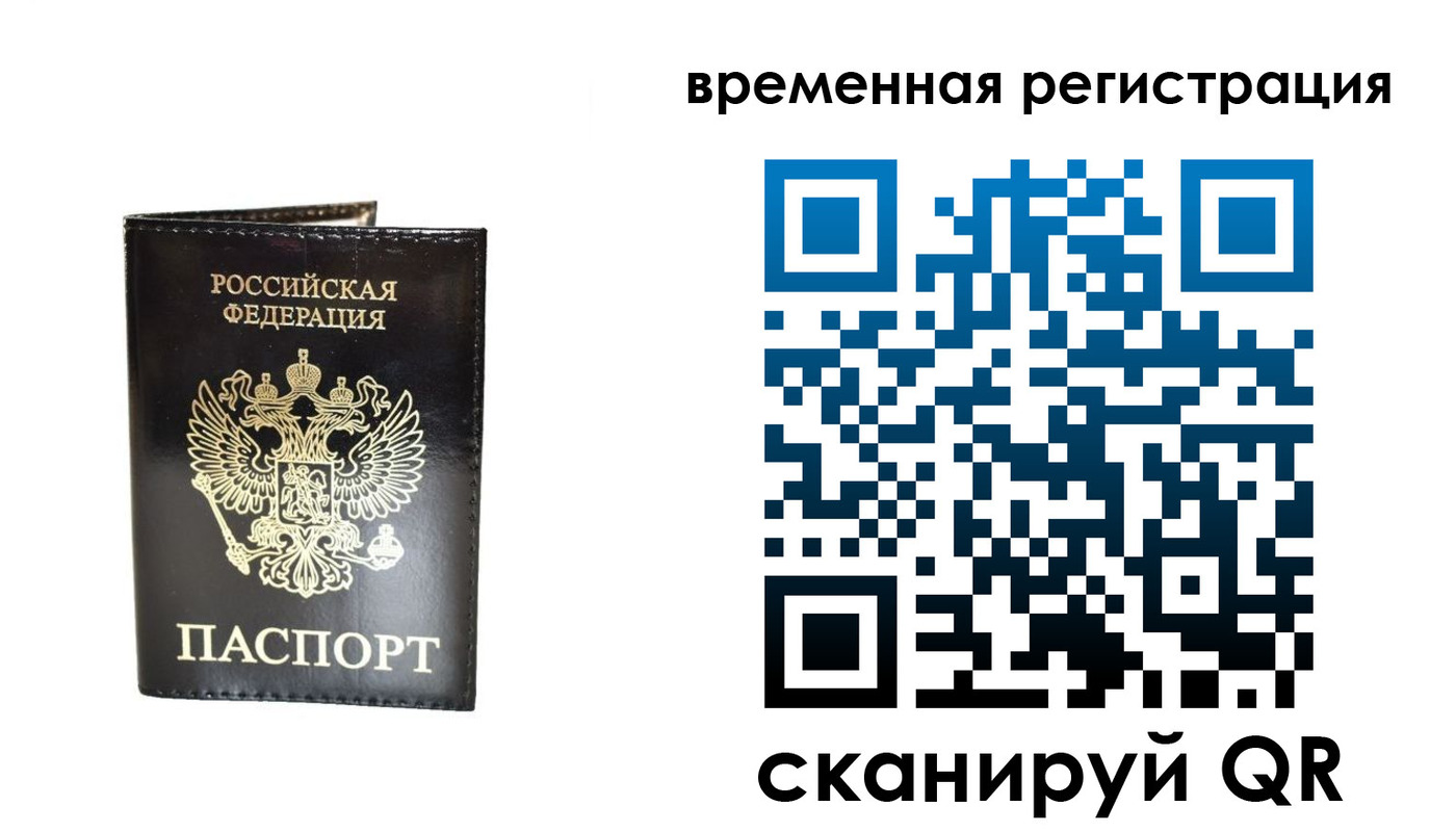 прописка 2025 в Артёме