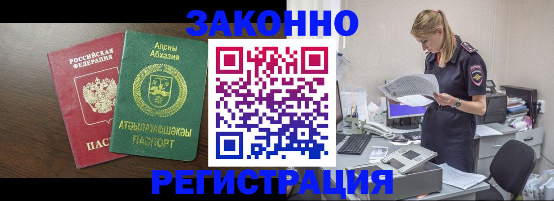 прописка для кредита в Артёме