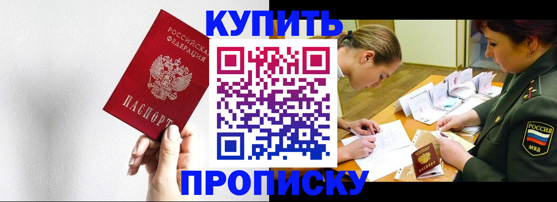 прописка для военкомата в Артёме