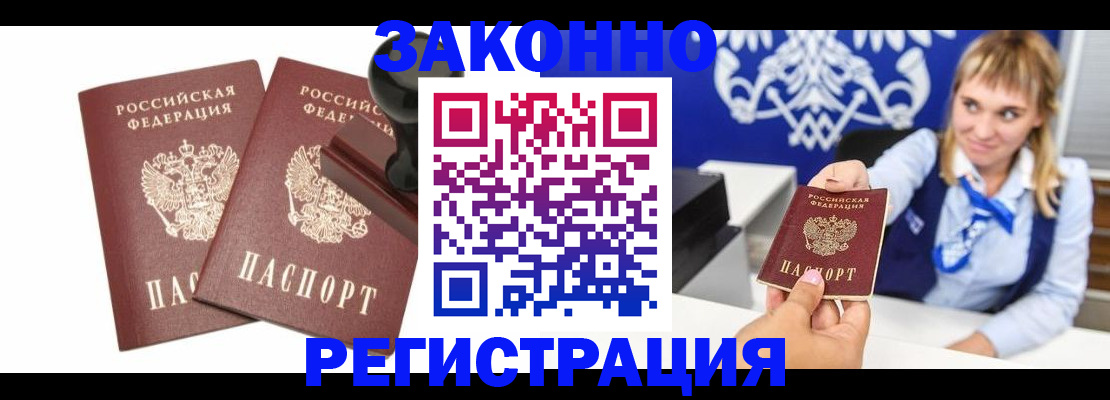 временная регистрация в Артёме