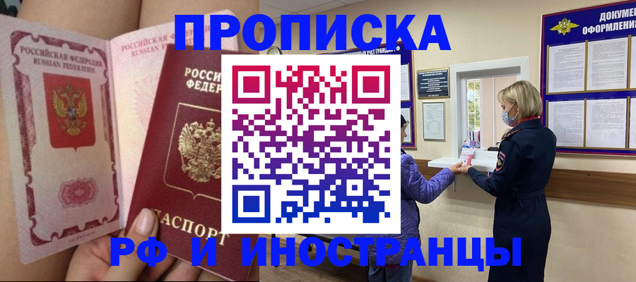 купить прописку в Артёме