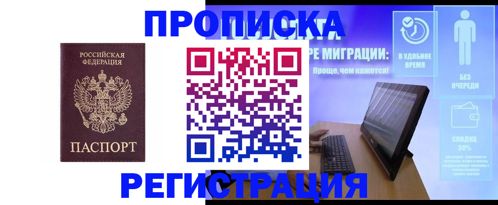 временная регистрация законно в Артёме
